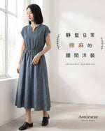 「兩色」S-2XL V領收腰簡潔俐落 | 長版亞麻洋裝
