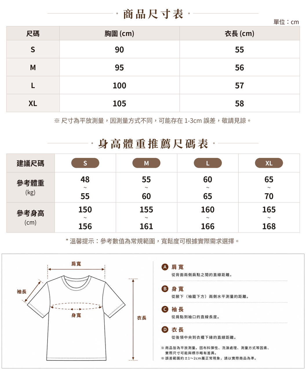 柔軟舒適 溫柔氣質 | 橫條紋圓領短袖針織衫 size chart 1