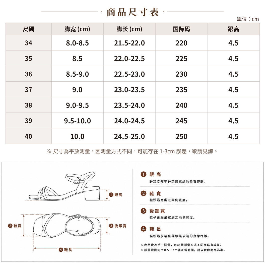 交叉鞋面 編織坡跟 | 跟高4.5cm 魚嘴坡跟涼鞋 size chart 1