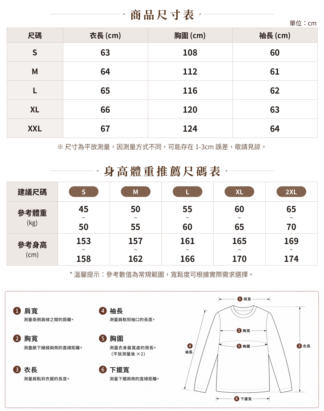 「兩色」「秋季新品 」 S-2XL 拼接條紋寬鬆衛衣 size chart 1