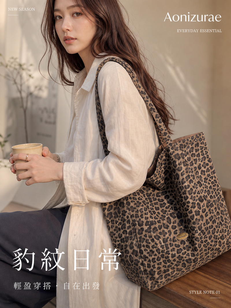 「兩色」豹紋印花 大容量 托特包