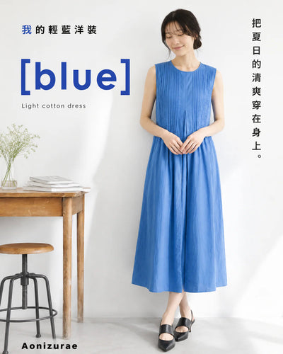 克莱因蓝 直向壓褶 A字裙襬 無袖背心洋裝