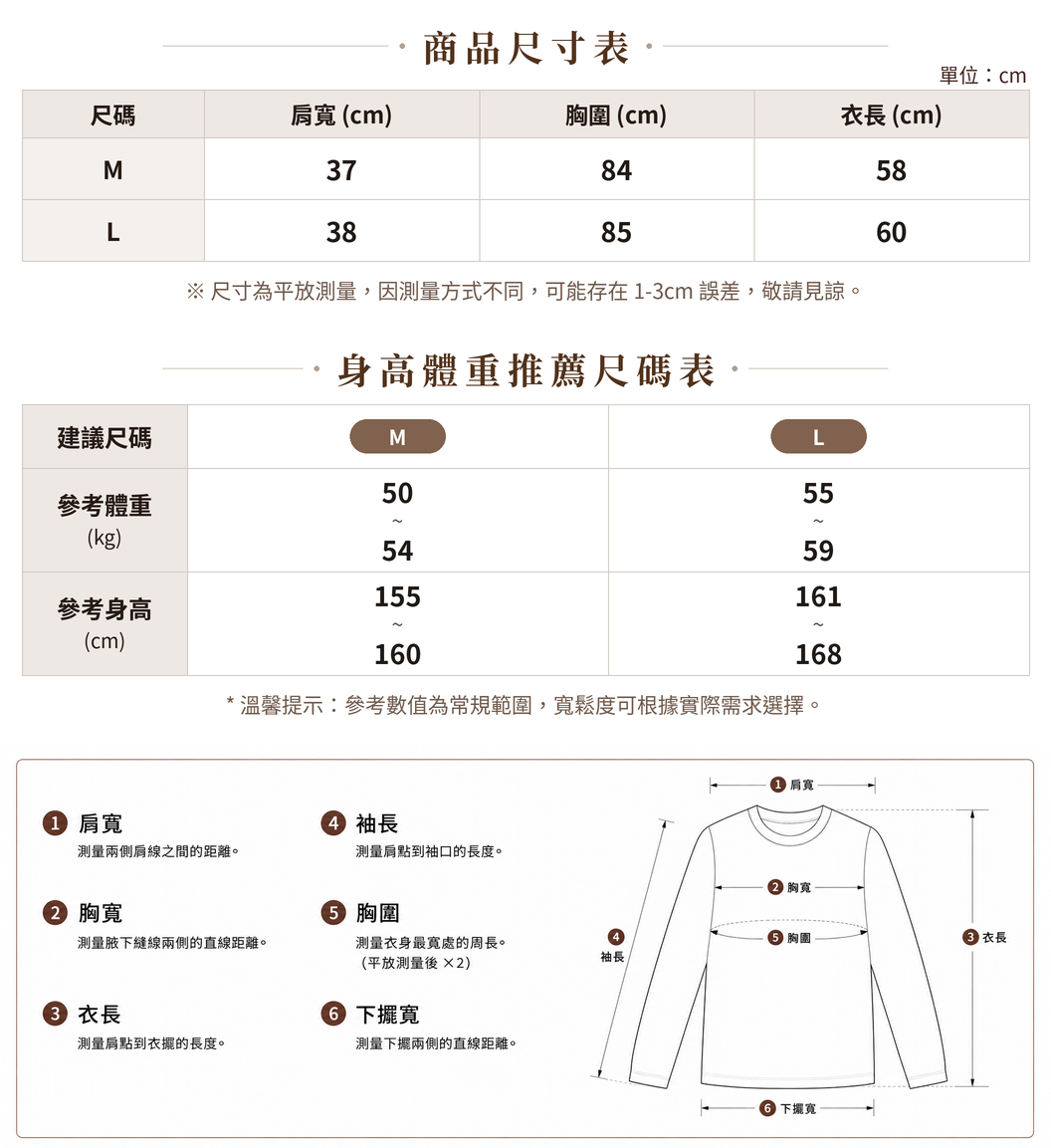 「秋季新品 」木耳邊立體花朵內搭長袖上衣 size chart 1