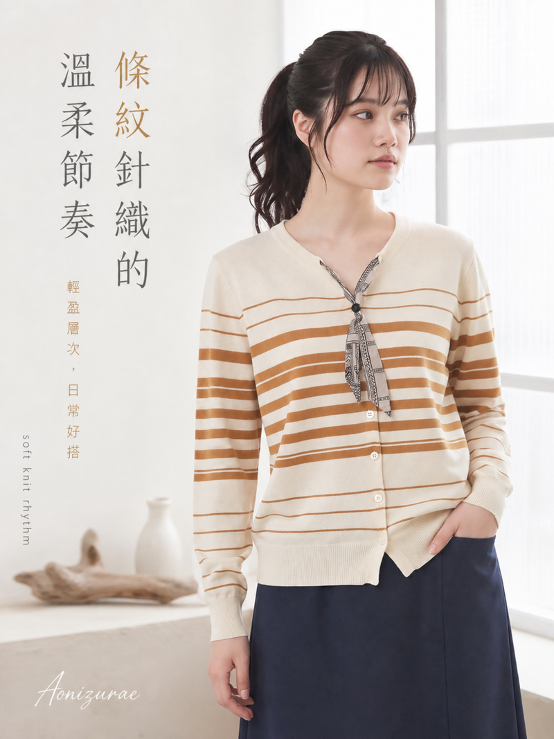 「秋季新品 」米色條紋 | V領綁帶針織開襟衫