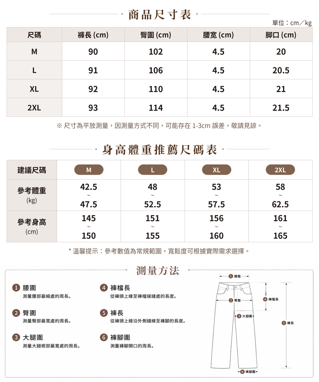 「6色」M-2XL 鬆緊高腰直筒蘿蔔褲 size chart 1
