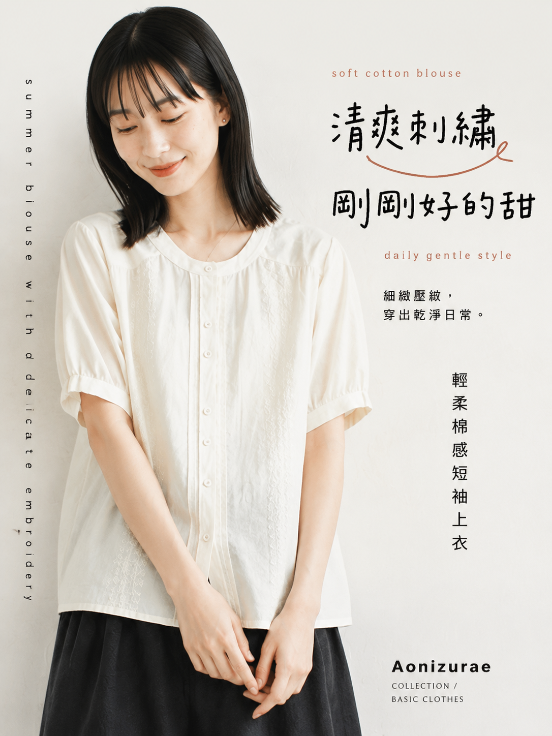 純棉甄選 | 圓領壓摺刺繡感襯衫
