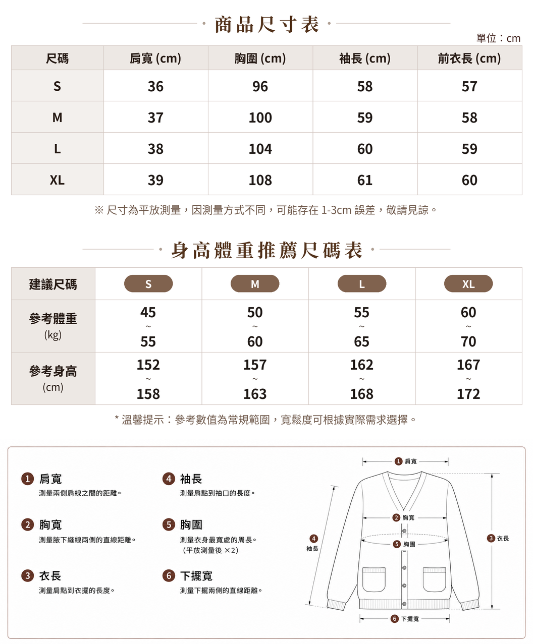 「秋季新品 」S-XL V領撞色圖案針織開襟衫 size chart 1