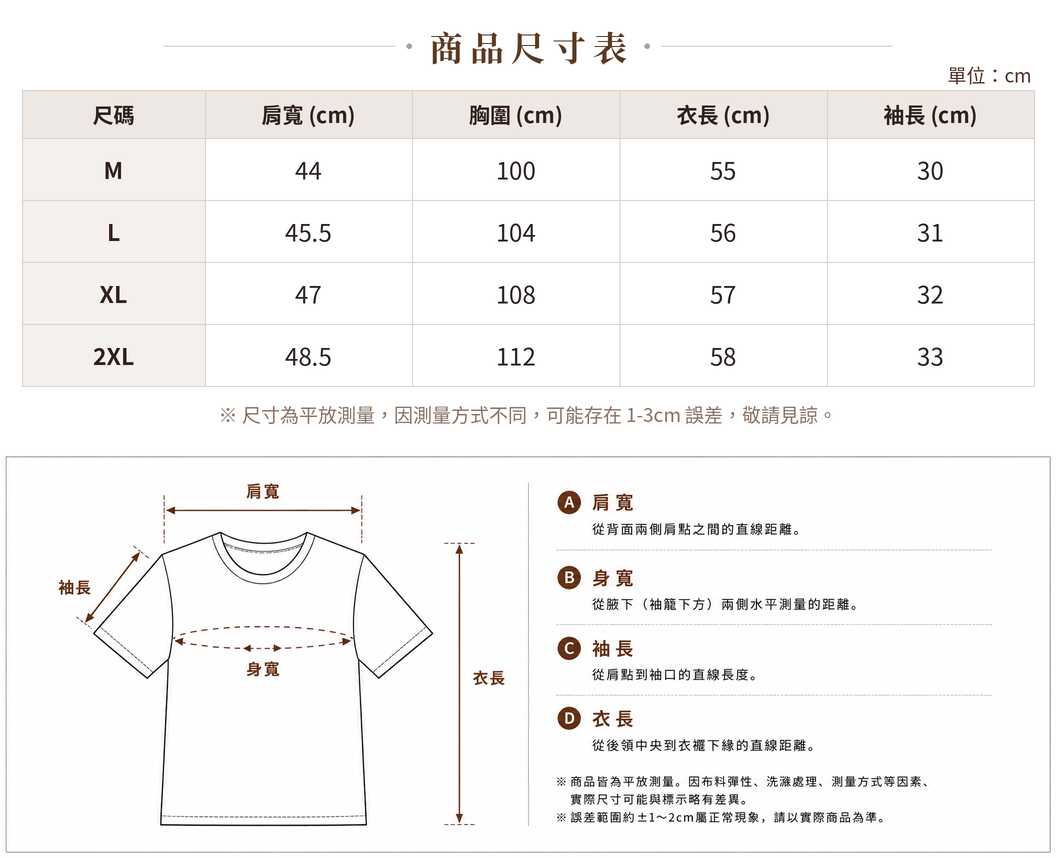 「兩色」M-2XL 氣質露肩拼接荷葉袖 | 寬鬆短袖T恤 size chart 1