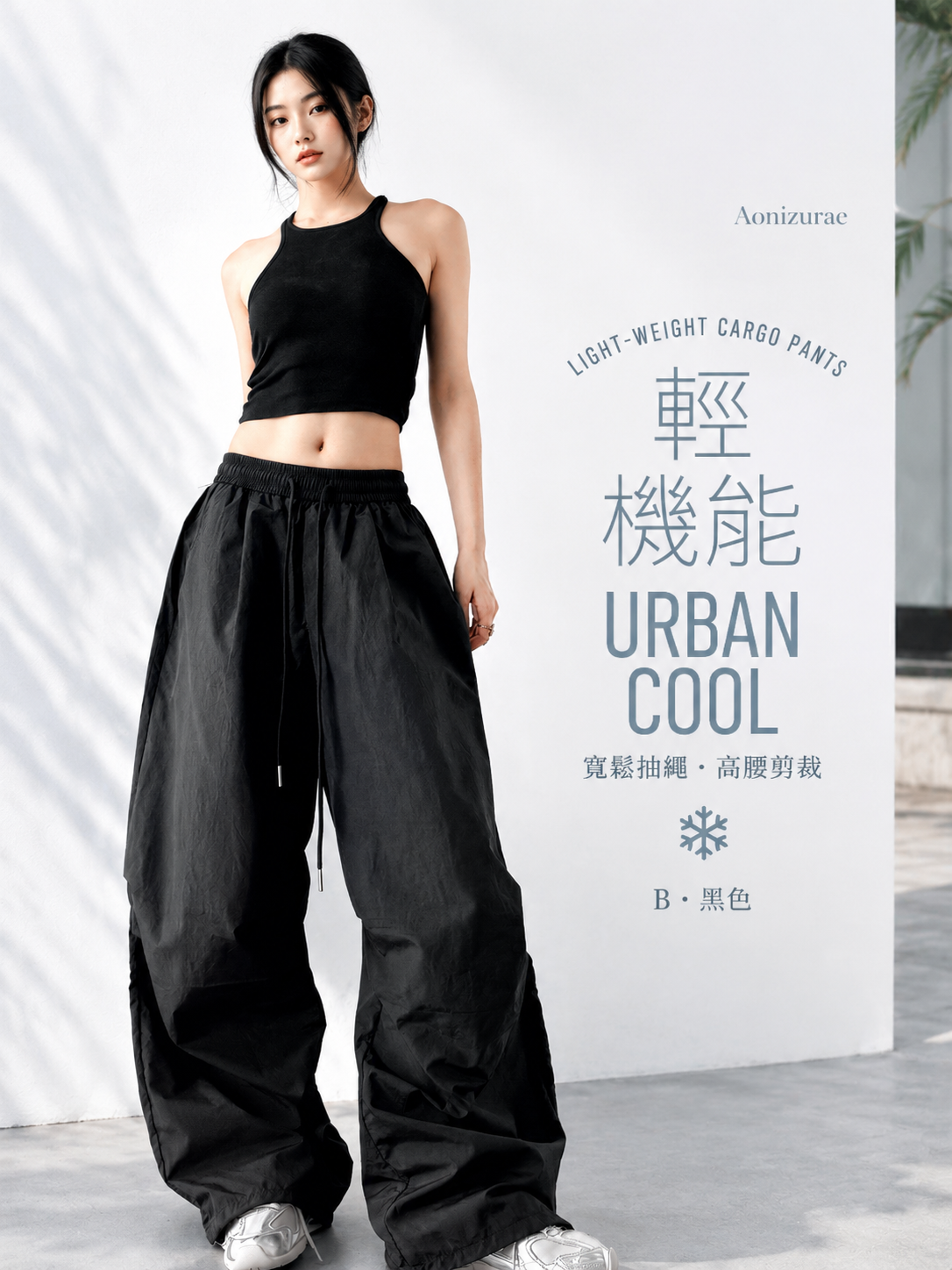 S-XL 「7色」抽繩鬆緊腰 | 立體廓形寬褲工裝褲