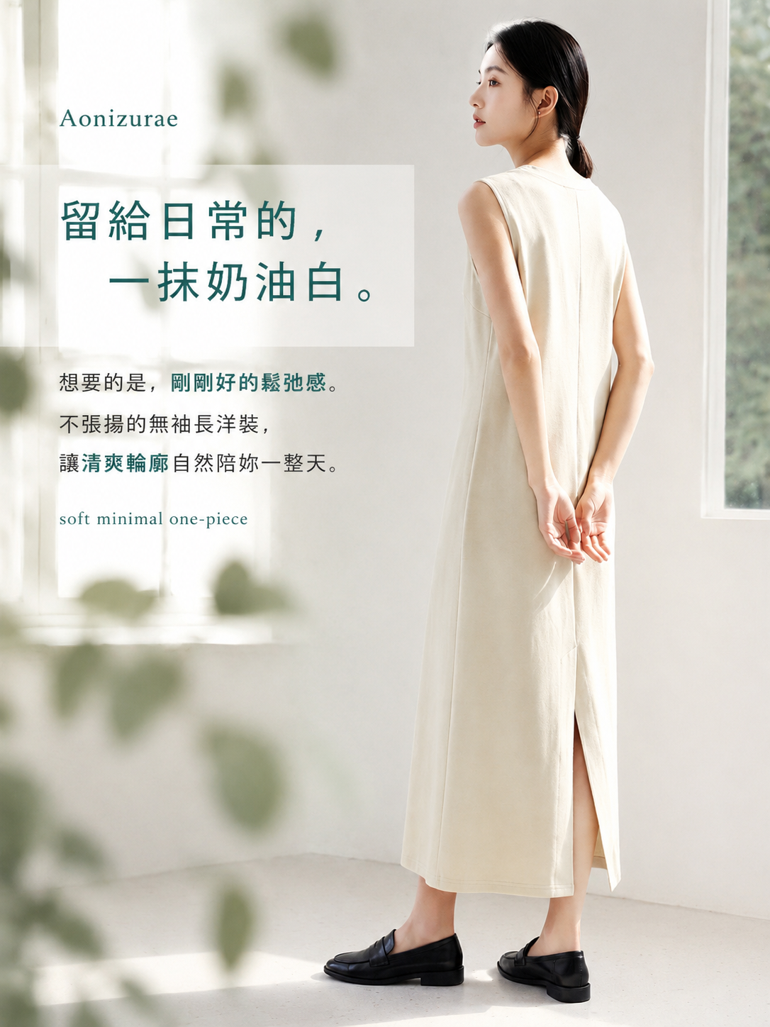 V領立體分割線極簡無袖洋裝