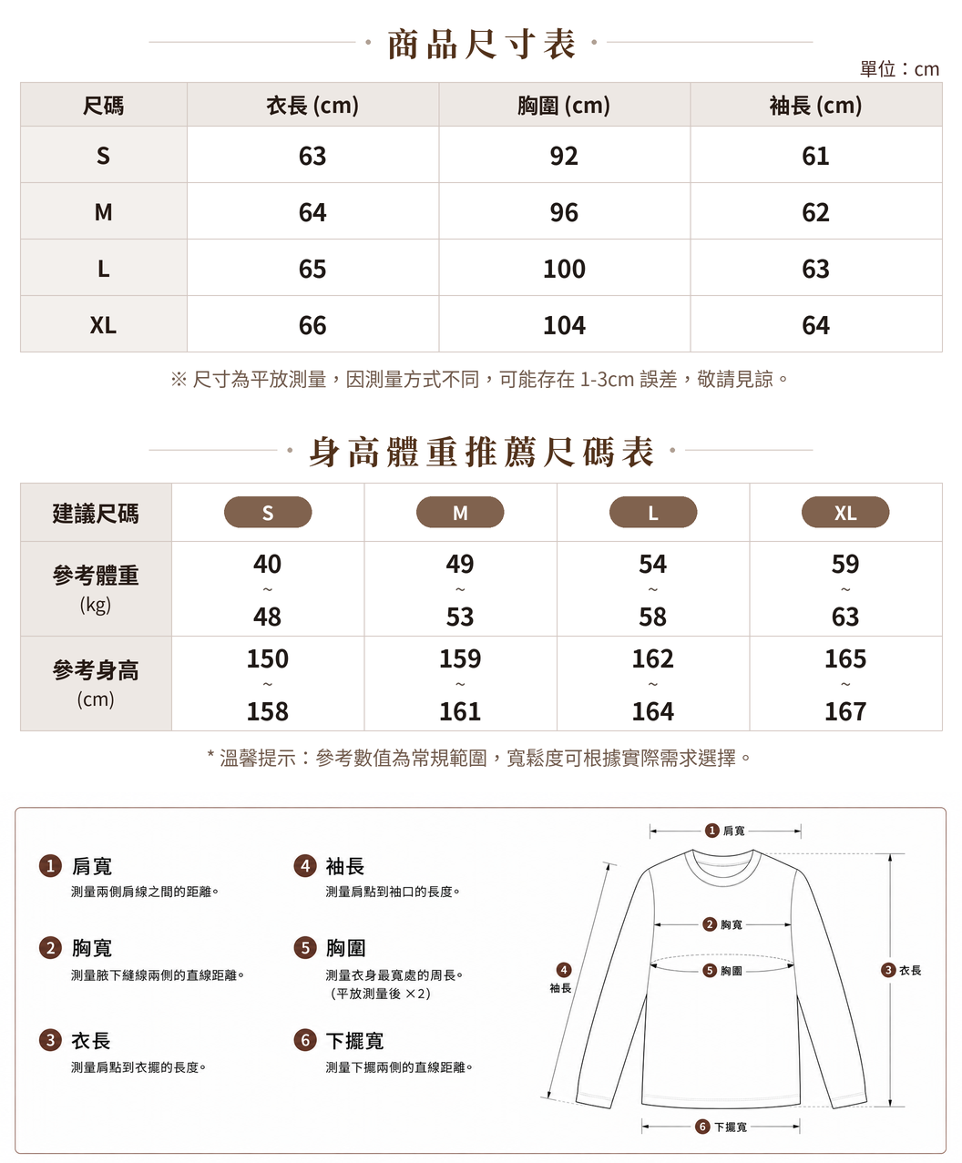 「秋季新品 」「兩色」S-XL 抽皺拼線寬鬆長袖T恤 size chart 1