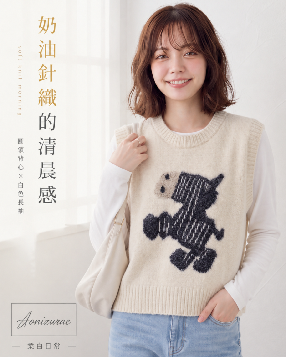 可愛小馬絨感  提花寬鬆針織背心
