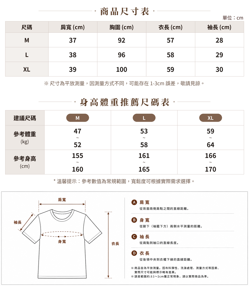夏日清涼天絲 | 鏤空拼接圓領針織衫 size chart 1