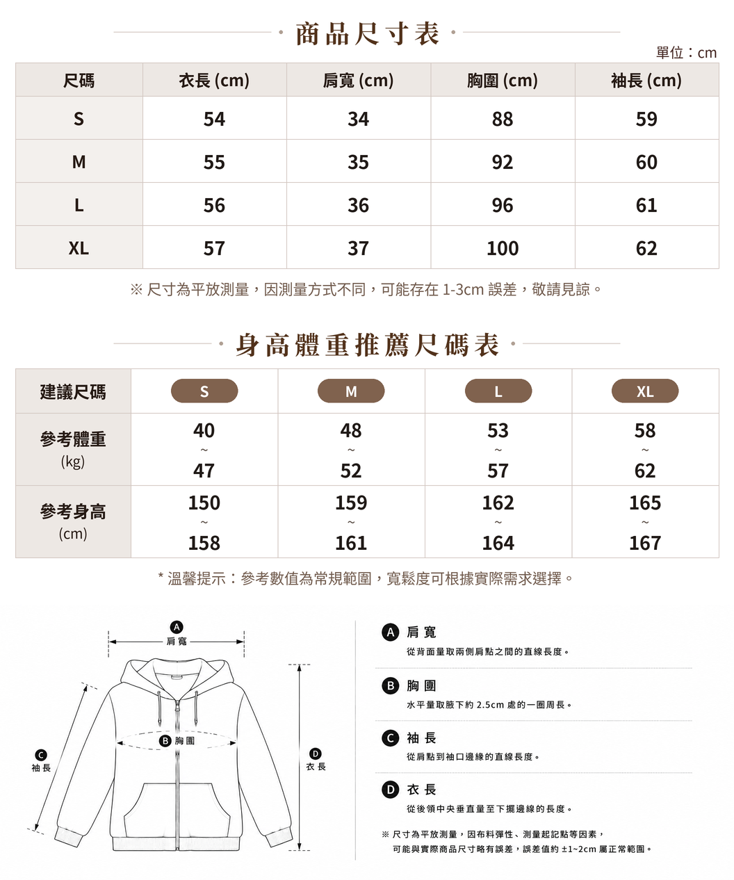 「秋季新品 」S-XL 條紋連帽拼線衛衣 size chart 1
