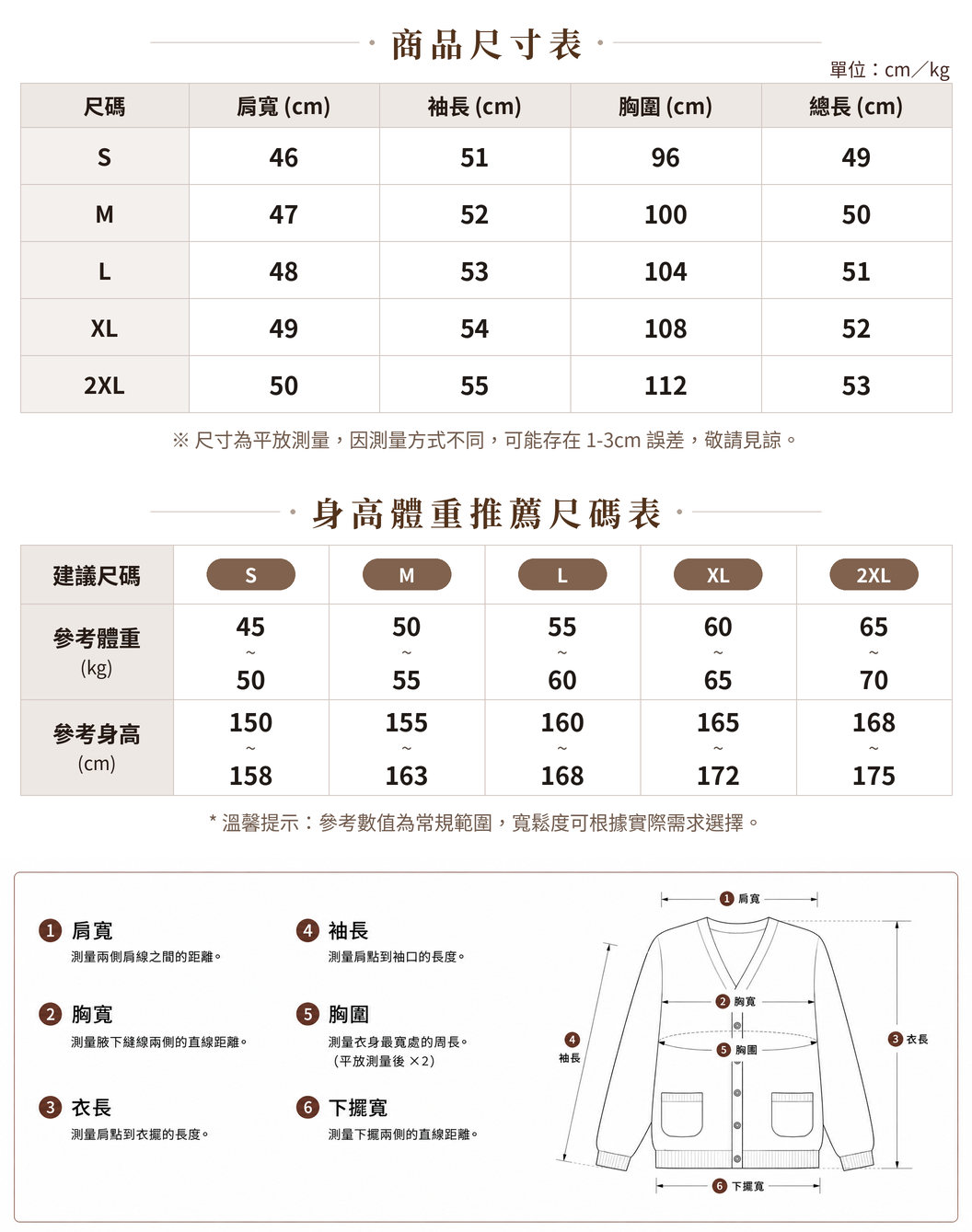 M-2XL 白色利落抽繩短版 | 翻領夾克 size chart 1