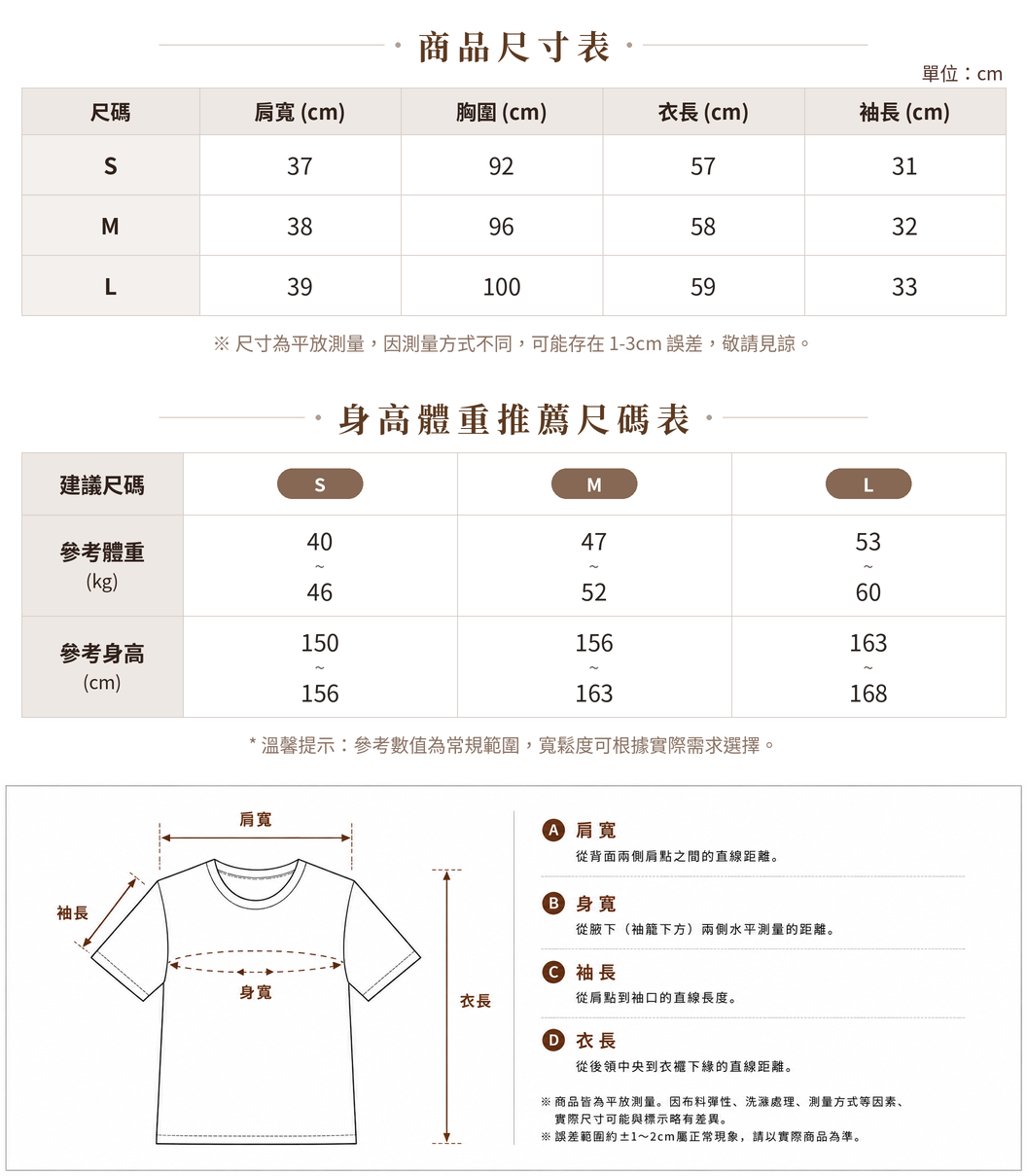 刺繡蕾絲 | 優雅氣質拼接喇叭袖襯衫 size chart 1