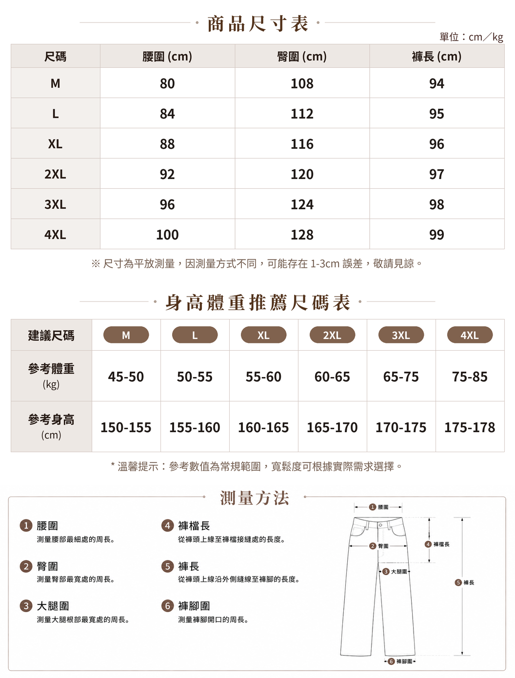「4色」M-4XL 鬆緊抽繩寬鬆哈倫褲 size chart 1