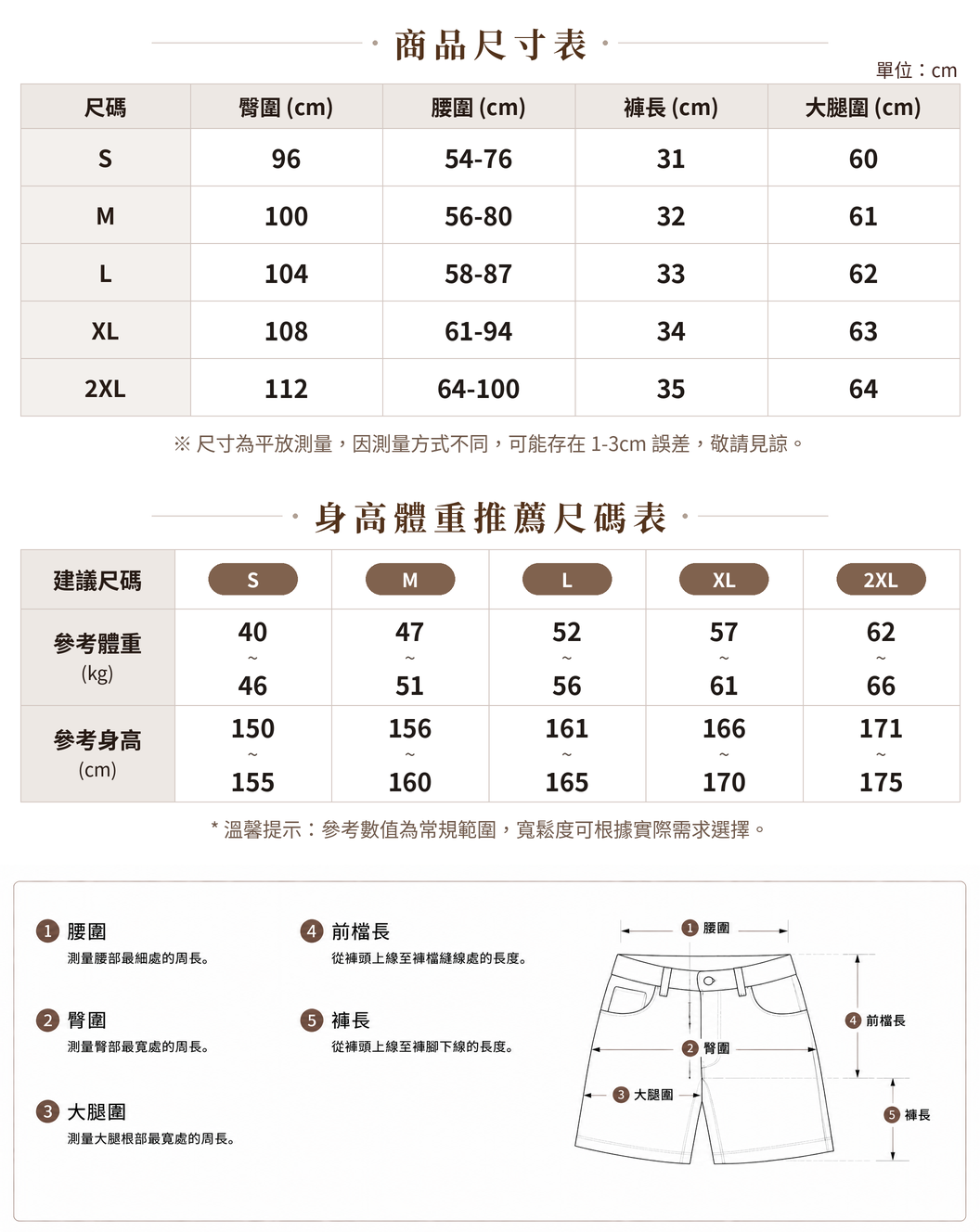 S-2XL 鬆緊抽繩寬鬆休閒短褲 size chart 1