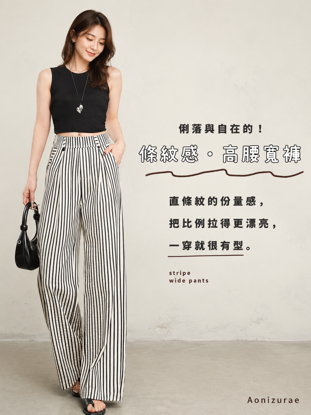 高腰直條紋寬褲