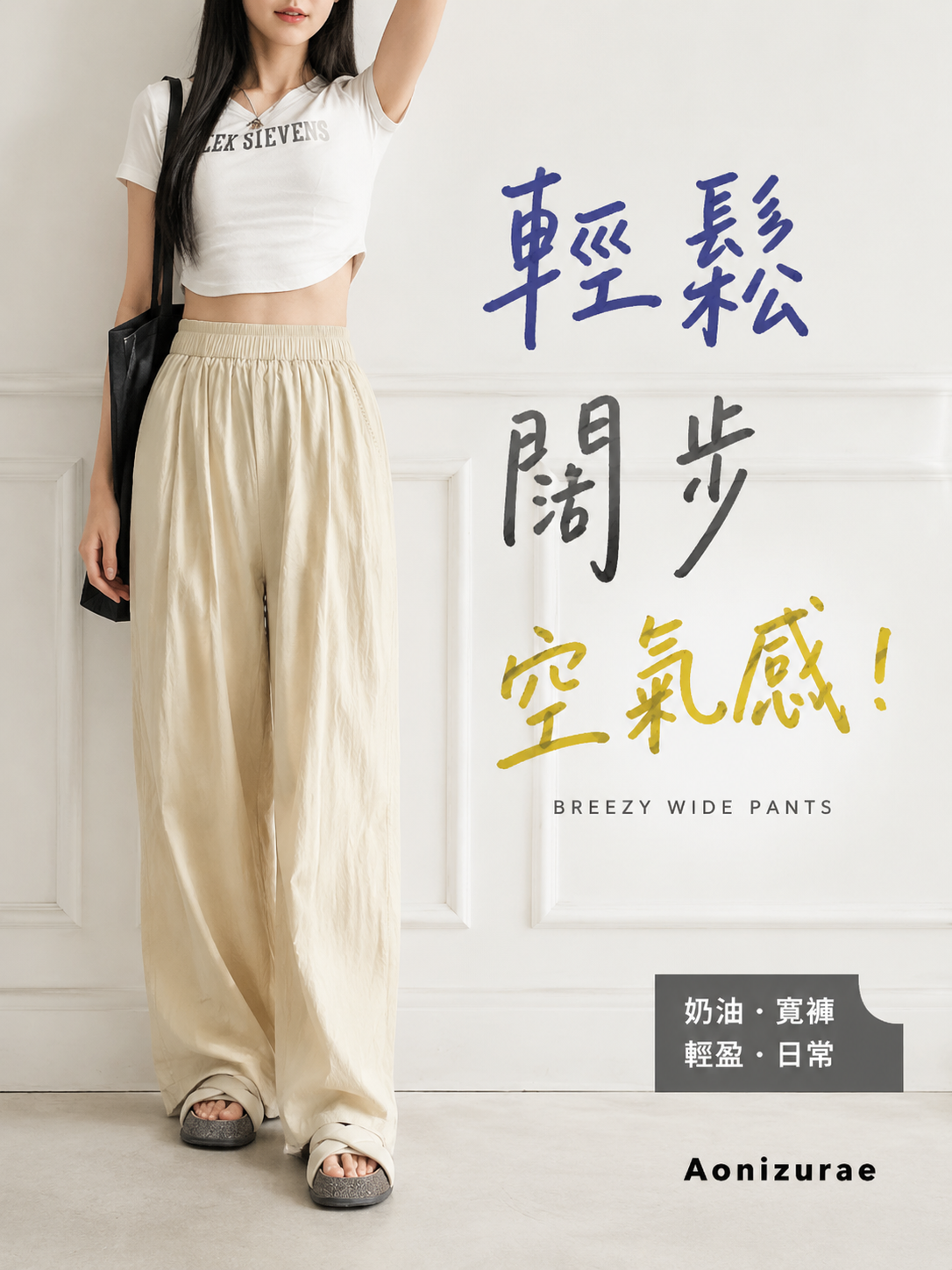 鬆緊高腰垂墜感寬褲