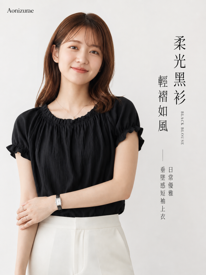 S-2XL 黑色木耳邊抓皺短袖上衣