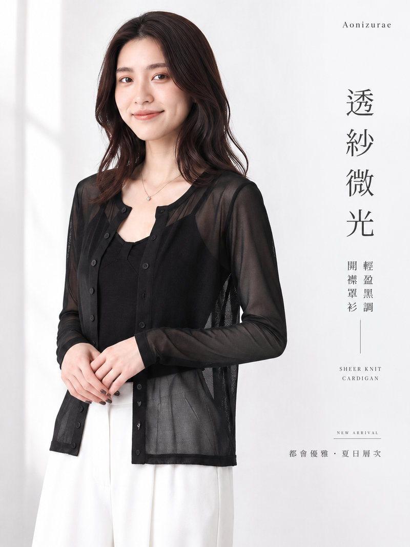 S-3XL 透視短版單排釦開襟衫 | 薄款防曬小搭