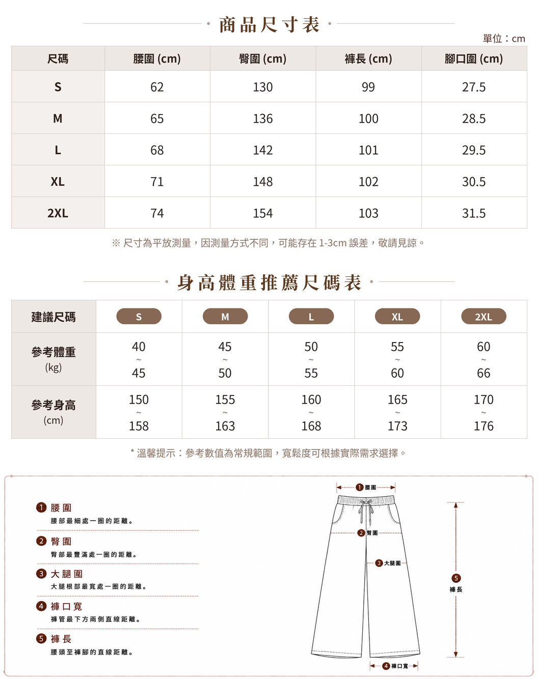 夏季薄款冰絲高腰抽繩鬆緊腰闊腿褲 size chart 1