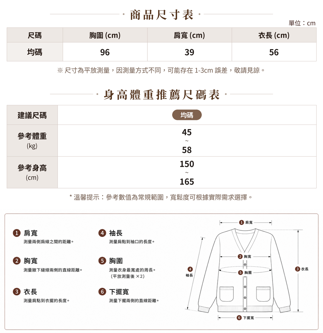 「秋季新品 」白色V領刺繡短版針織開襟衫 size chart 1