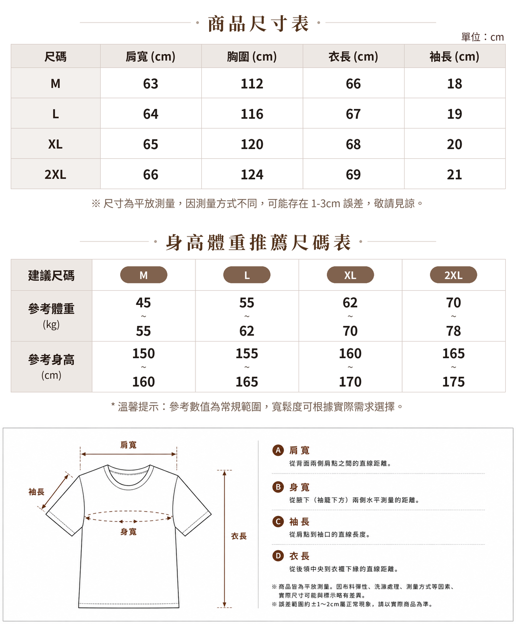 「3色」M-2XL 刺繡圖案 | 寬鬆舒適休閒圓領T恤 size chart 1