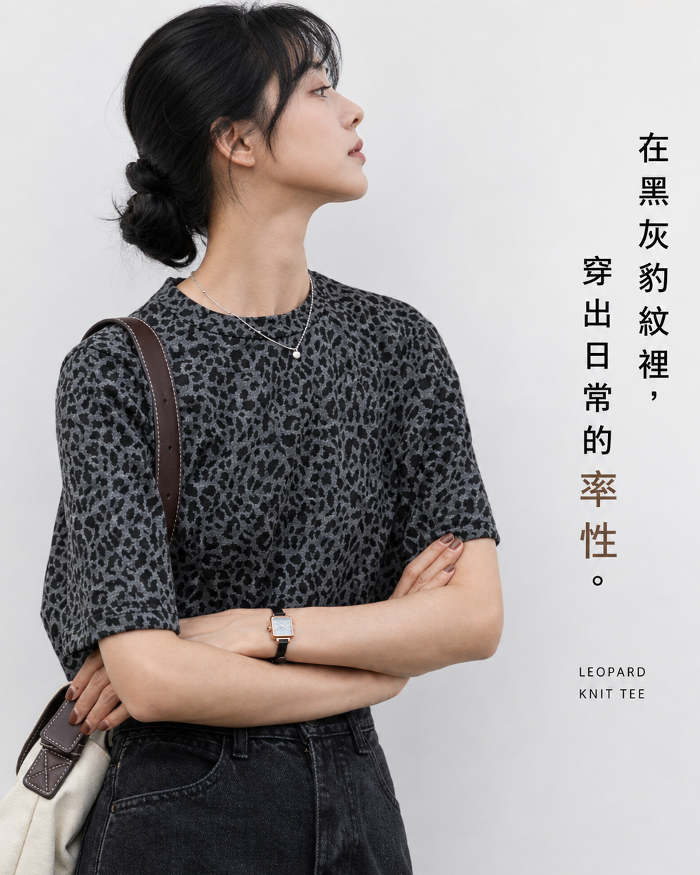 S-L 煙灰色豹紋 | 氣質款修身短袖T恤