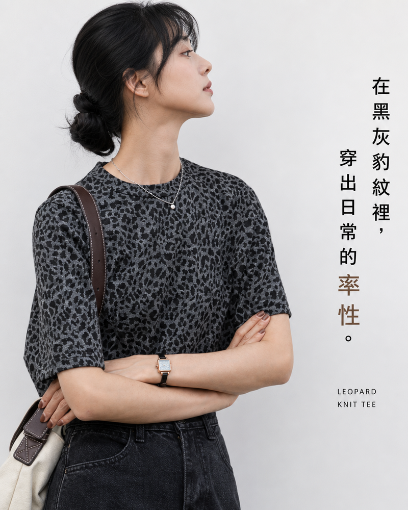 S-L 煙灰色豹紋 | 氣質款修身短袖T恤