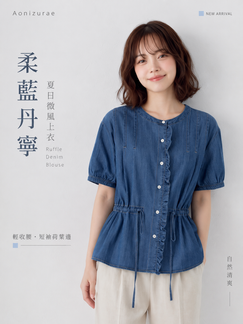 深藍色 圓領木耳邊抽繩襯衫