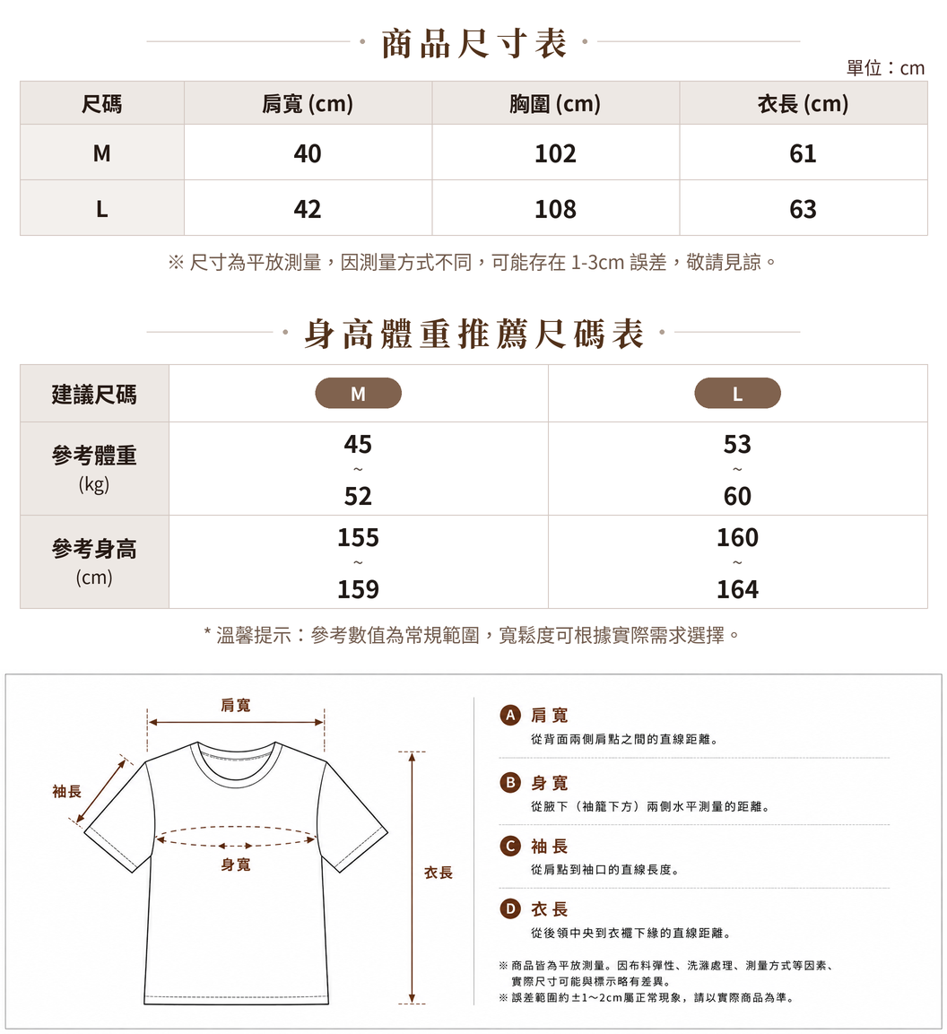 「3色」荷葉飛袖撞色滾邊T恤 size chart 1