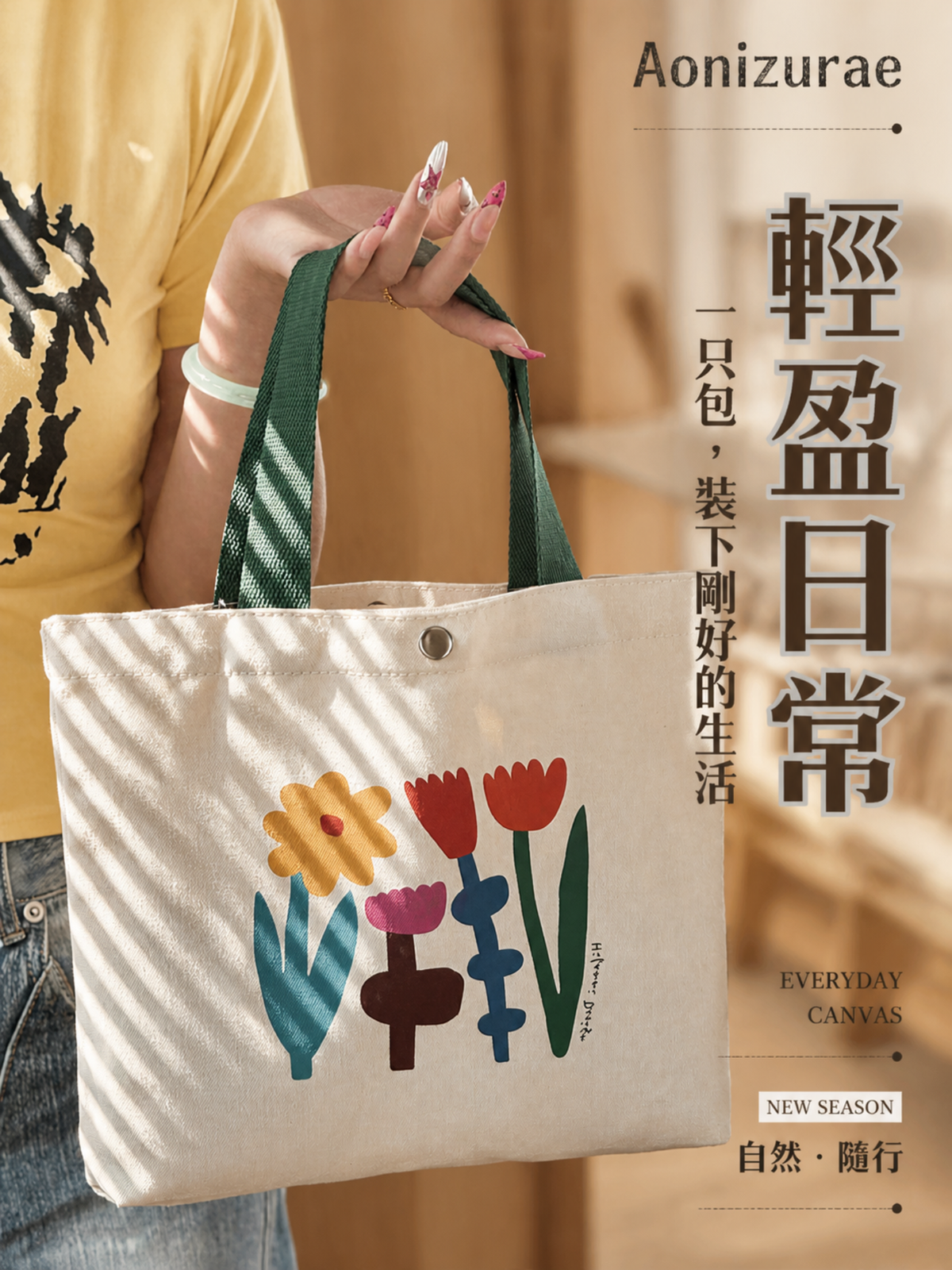 撞色花卉印花 帆布托特包