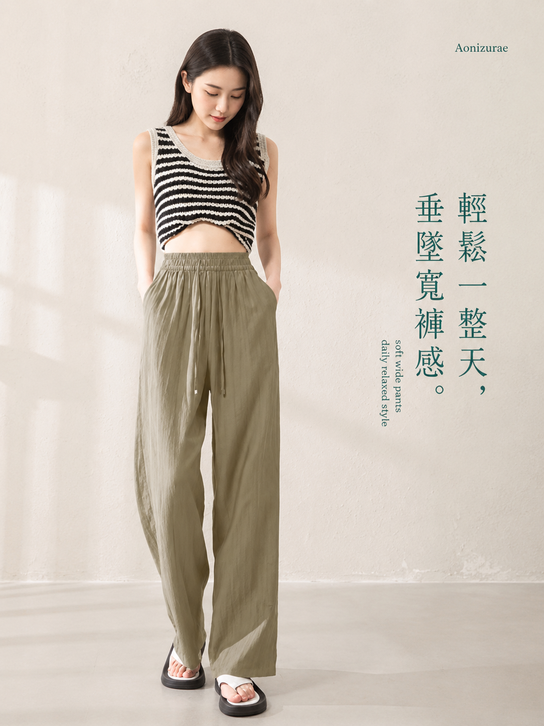 鬆緊高腰垂墜感闊腿休閒褲