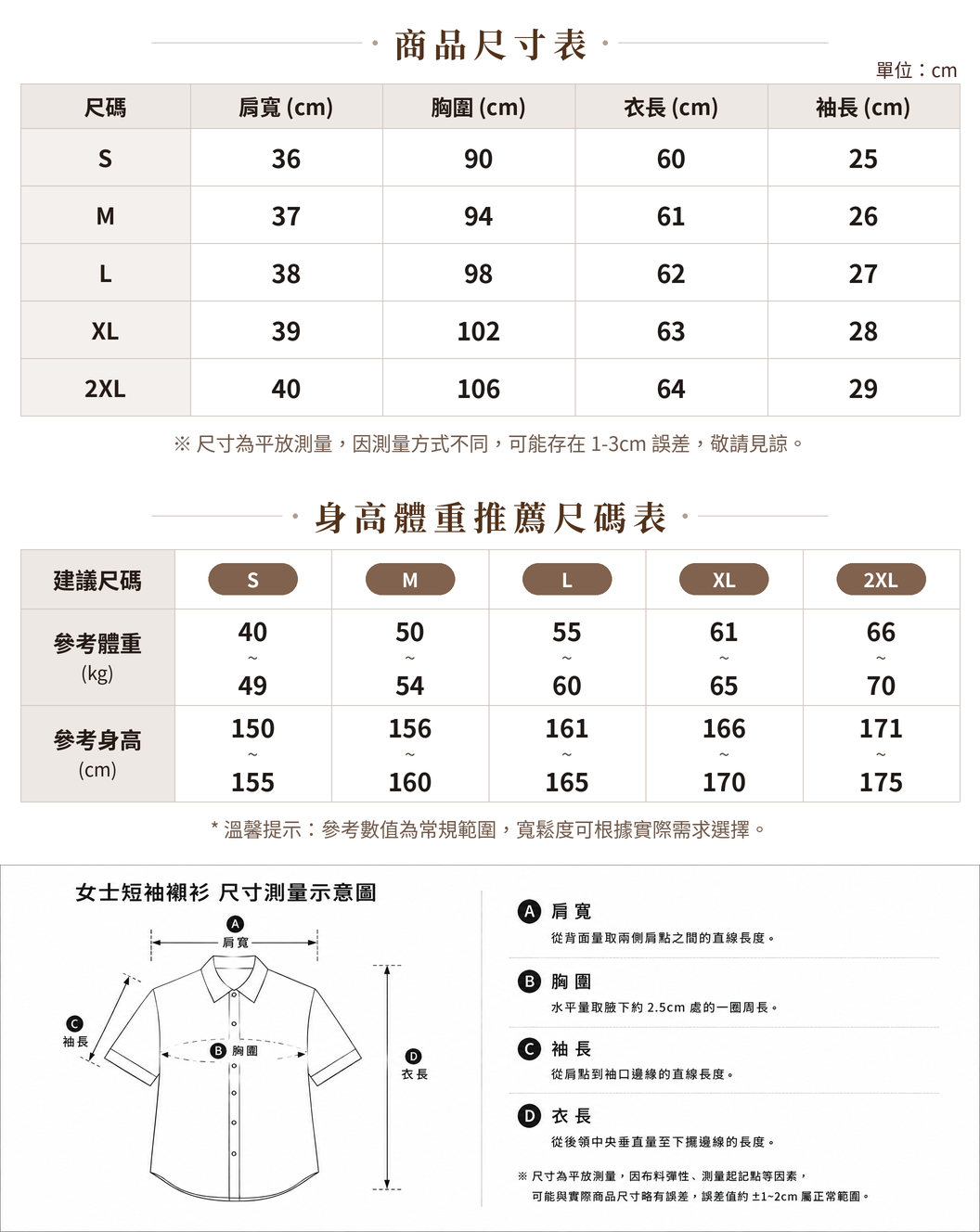 S-2XL 立體直條紋 荷葉袖 寬鬆襯衫 size chart 1