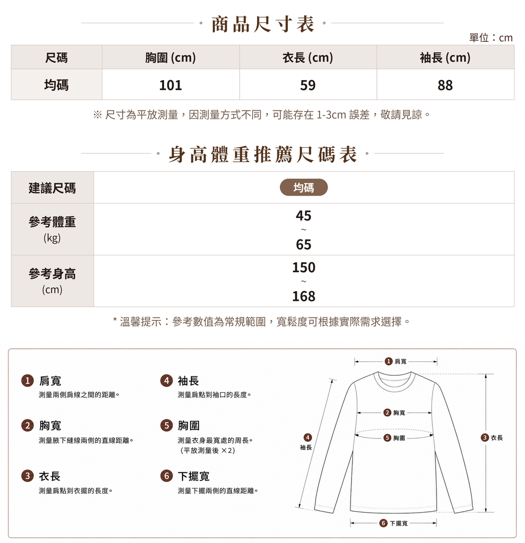 「秋季新品 」「兩色」斜肩寬鬆毛絨感針織衫 size chart 1