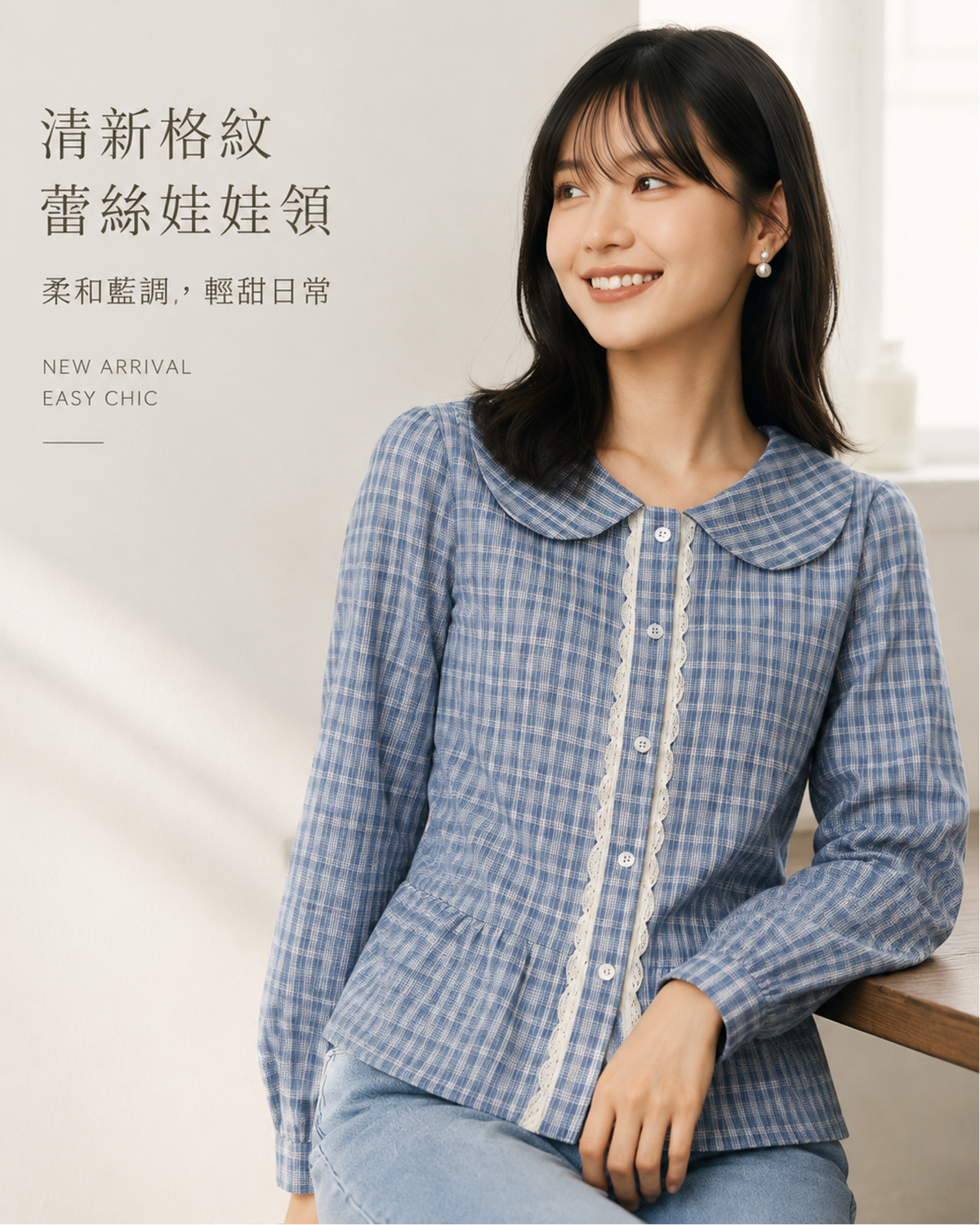 S-XL 淺藍色格紋 | 娃娃領收腰襯衫
