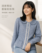 S-XL 淺藍色格紋 | 娃娃領收腰襯衫