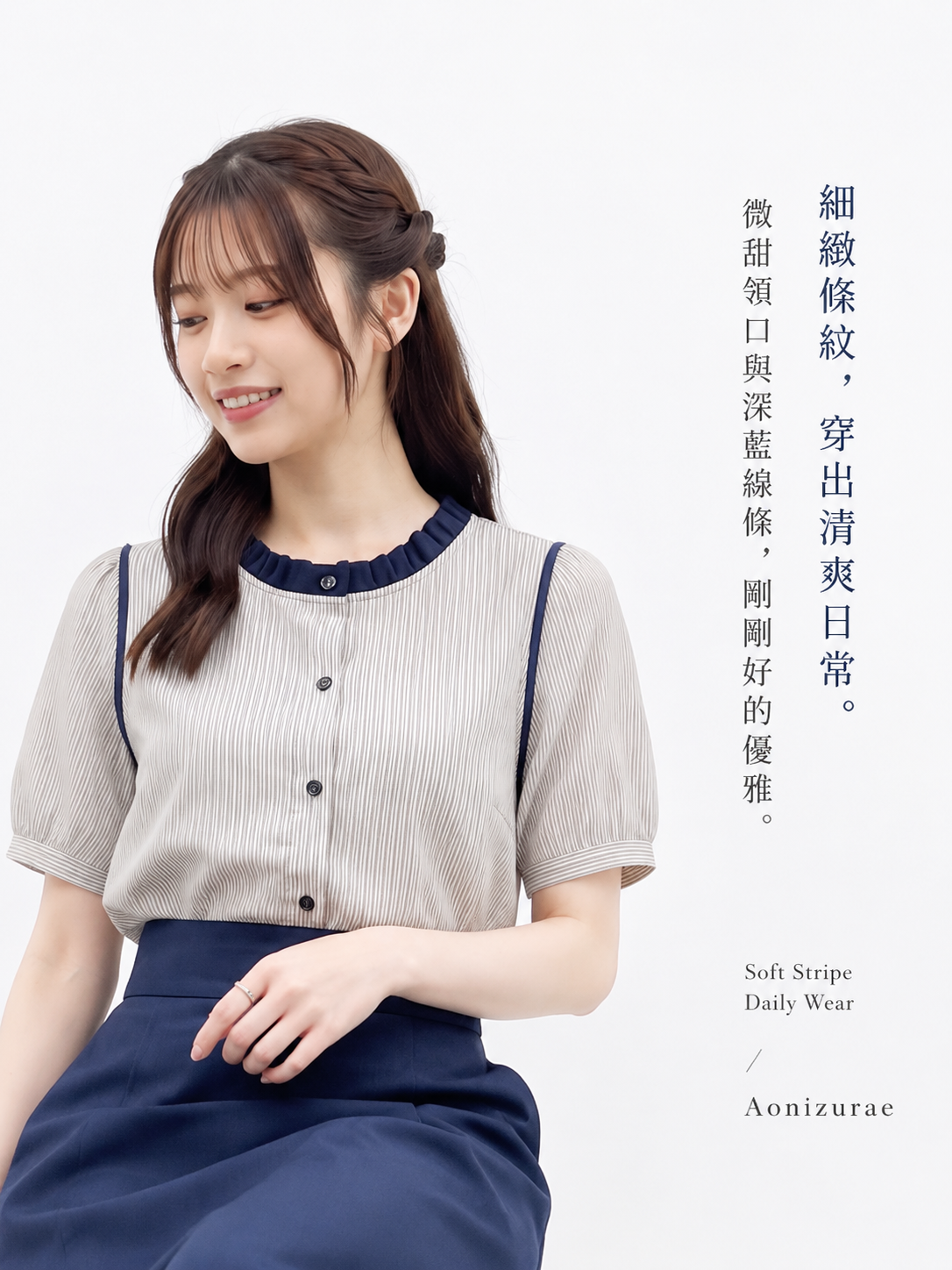 S-L 純棉撞色滾邊 | 木耳領短袖襯衫