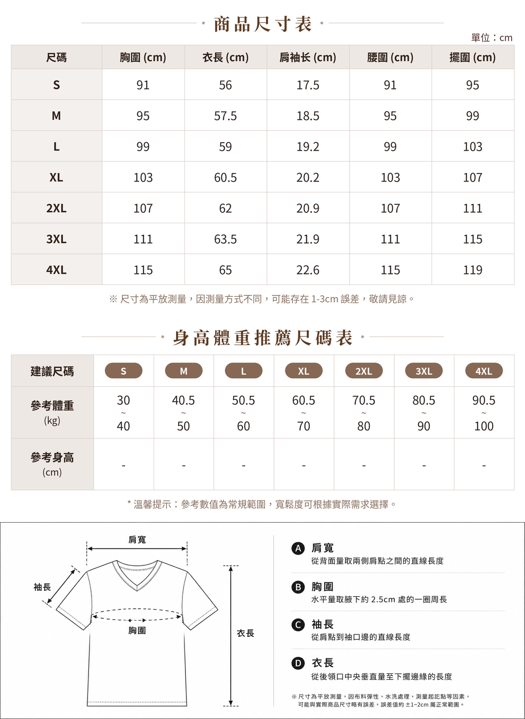 S-4XL 舒適鬆弛感 | 深V疊層捲邊袖假兩件短袖T恤 size chart 1