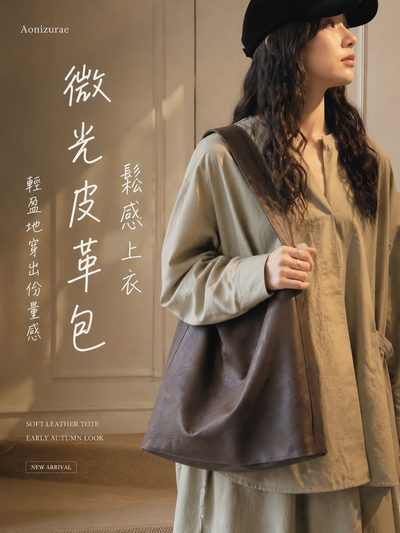 極簡大容量 寬肩帶單肩托特包