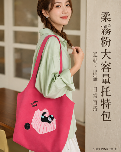 「多色」貓咪貼布刺繡 軟糯麂皮絨 托特包