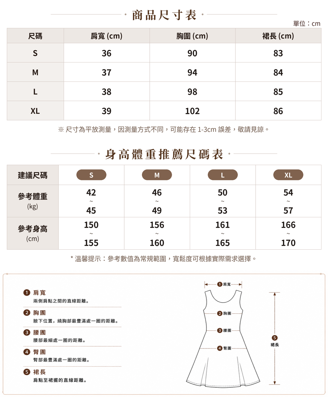 S-XL 「兩色」圓領直筒寬鬆無袖洋裝 size chart 1