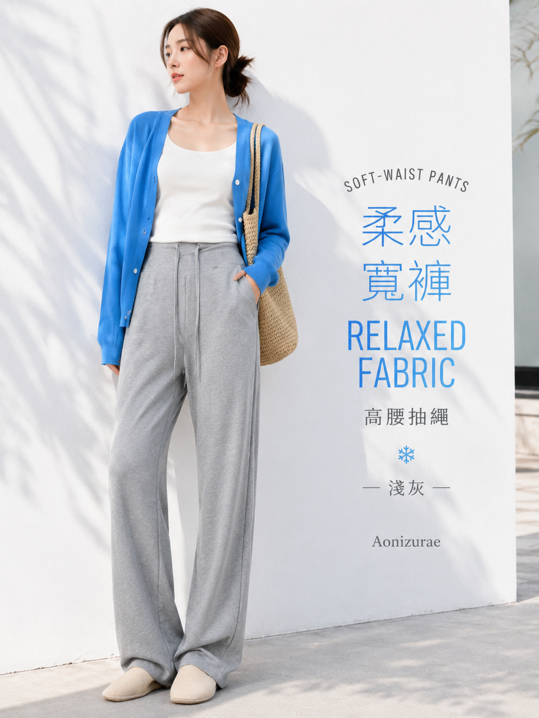 莫代爾垂垂褲 | 高腰抽繩垂墜感直筒褲