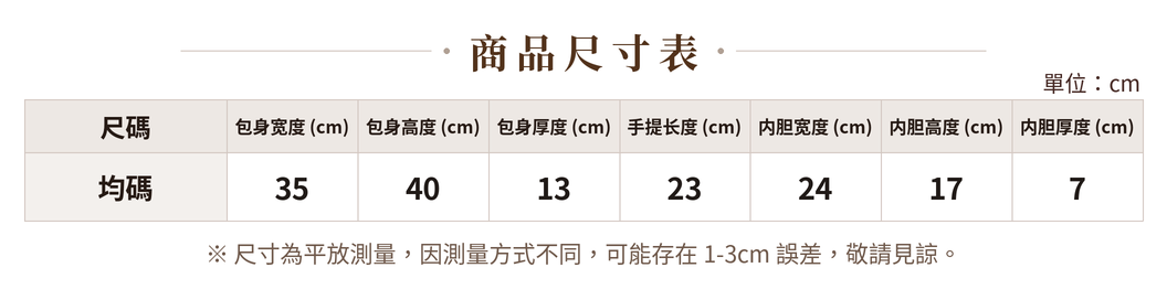 「3色」柔軟垂墜感大容量 腋下包 size chart 1