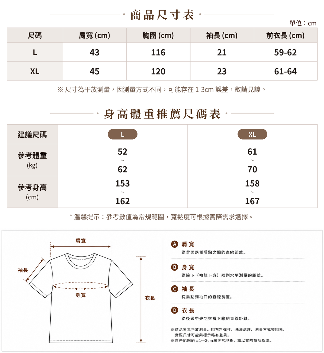 「3色」寬鬆舒適休閒 | 直筒撞邊T恤 size chart 1