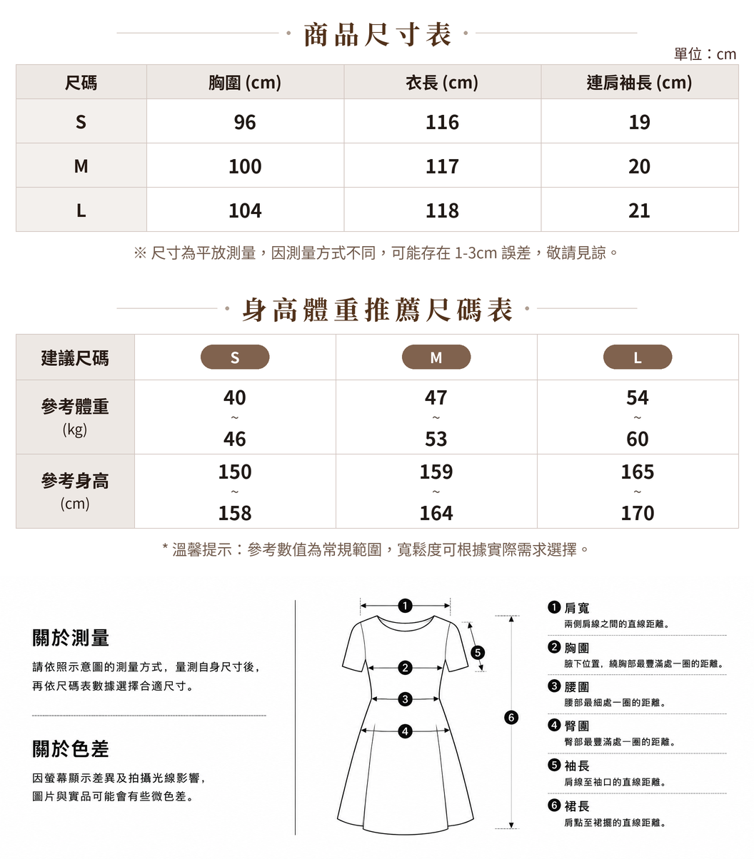 S-L 寬鬆休閒收腰 | 拼接飄袖V領洋裝 size chart 1