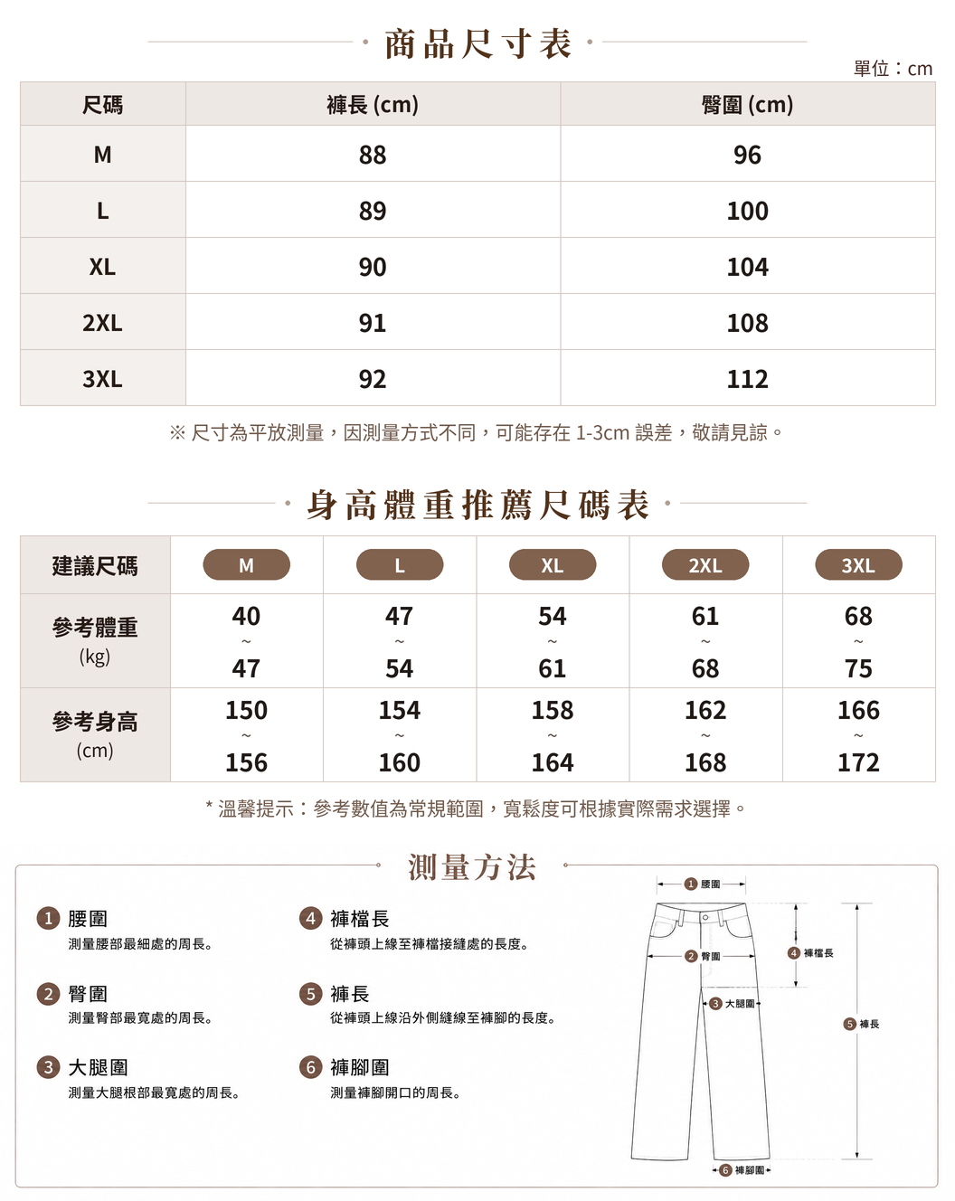「3色」M~3XL 鬆緊高腰刺繡燈籠褲 size chart 1