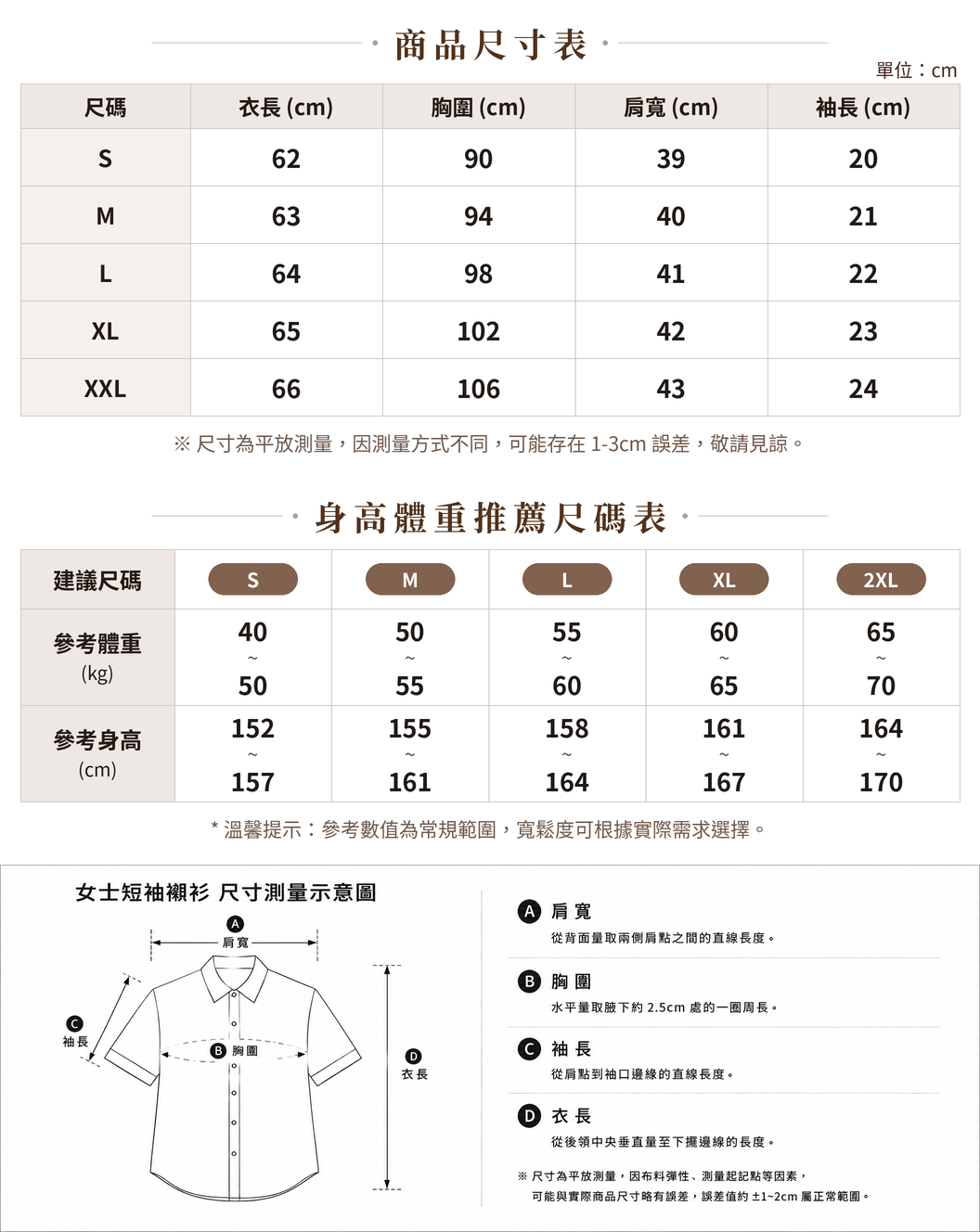 S-2XL 木耳邊斜襟泡泡袖襯衫 size chart 1
